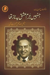 Jinhe Jurm-e-Ishq Pe Naaz Tha | جنہیں جرم عشق پہ ناز تھا